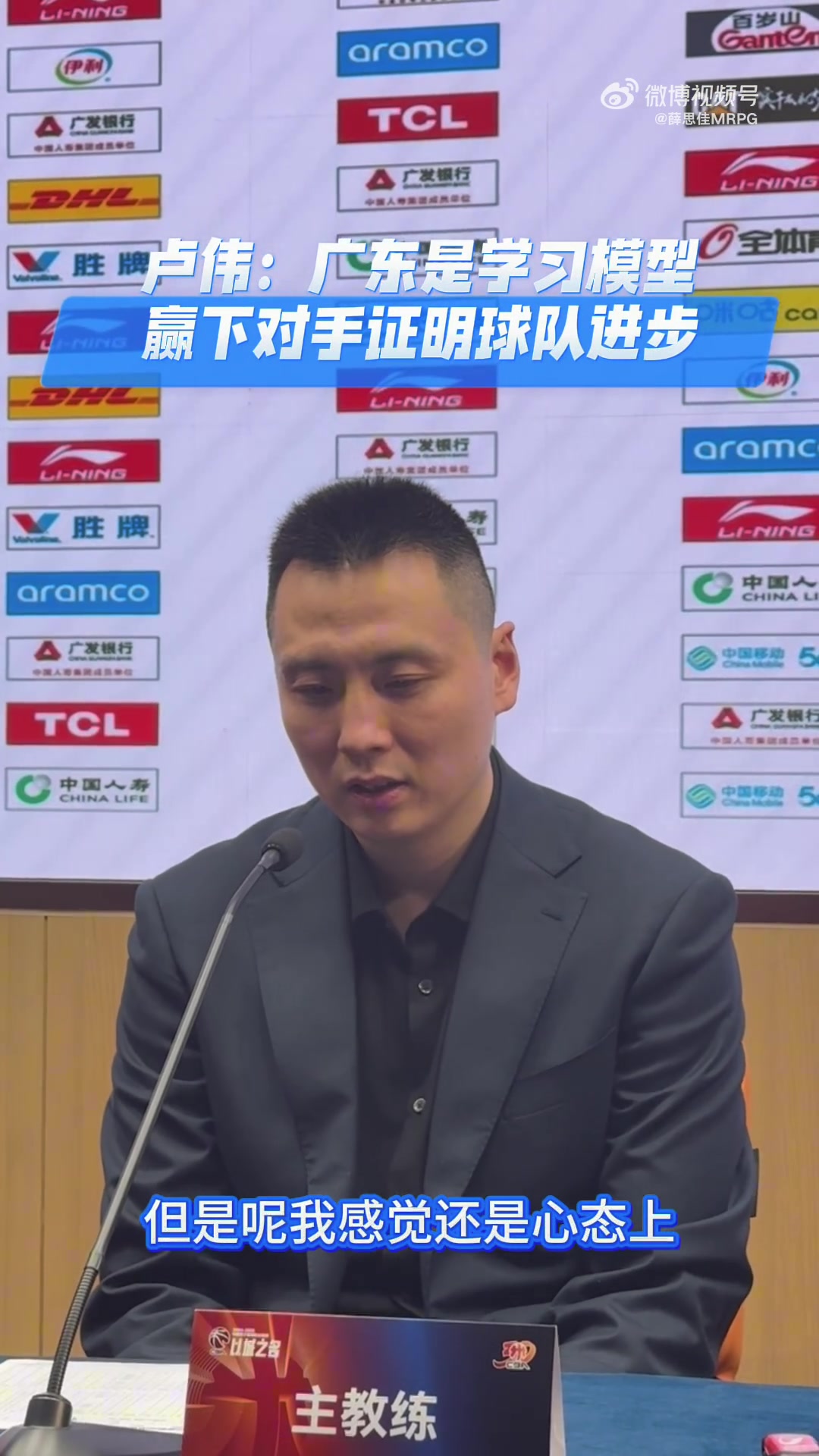 png电子官网卢伟:广东这么多年的韧性非常好 我一直到比赛最后才松了一口气