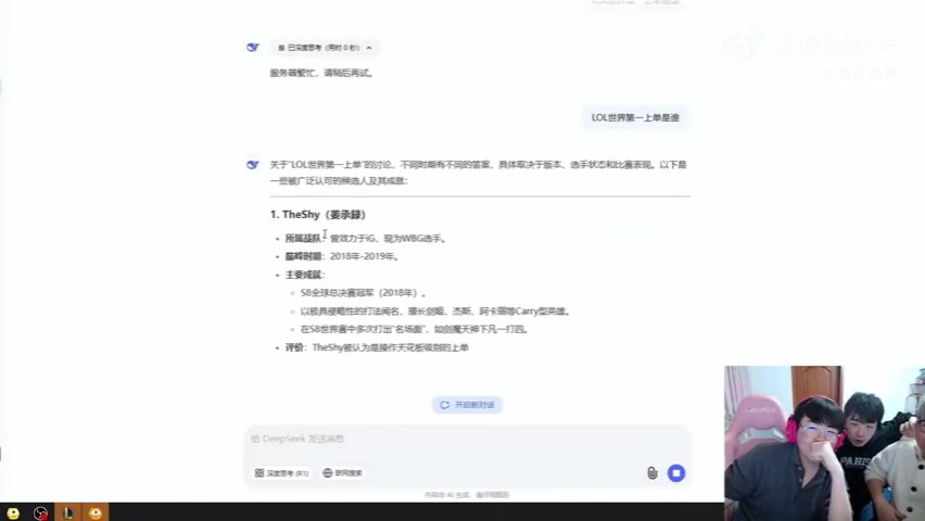 png电子😎AI的认可？姿态和AJ用Deepseek搜索“LOL世界第一上单是谁”：TheShy！
