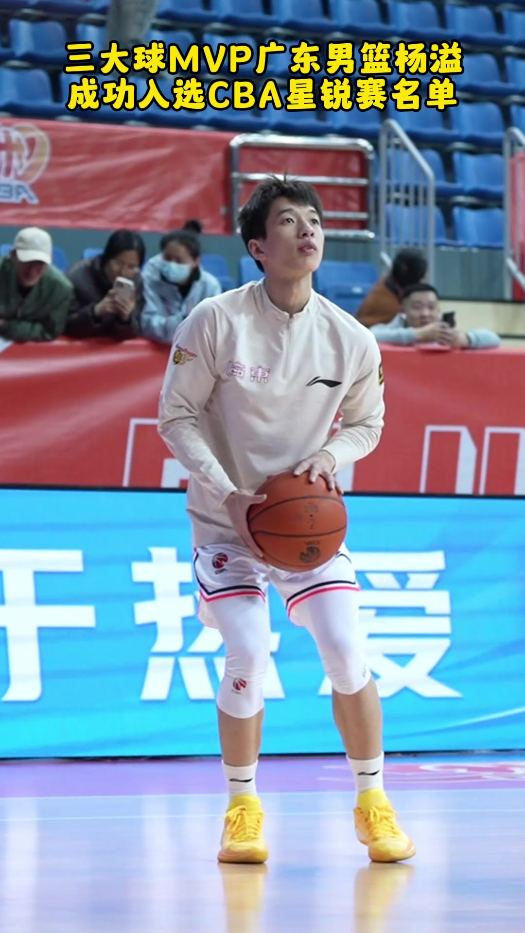 png电子🤙19岁176CM广东男篮杨溢,成功入选全明星星锐赛名单....