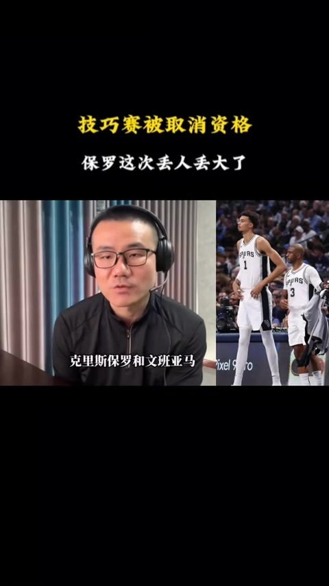 png电子网站静雨:文班&保罗刷新人们想象的下限 全明星规则防君子不防小人