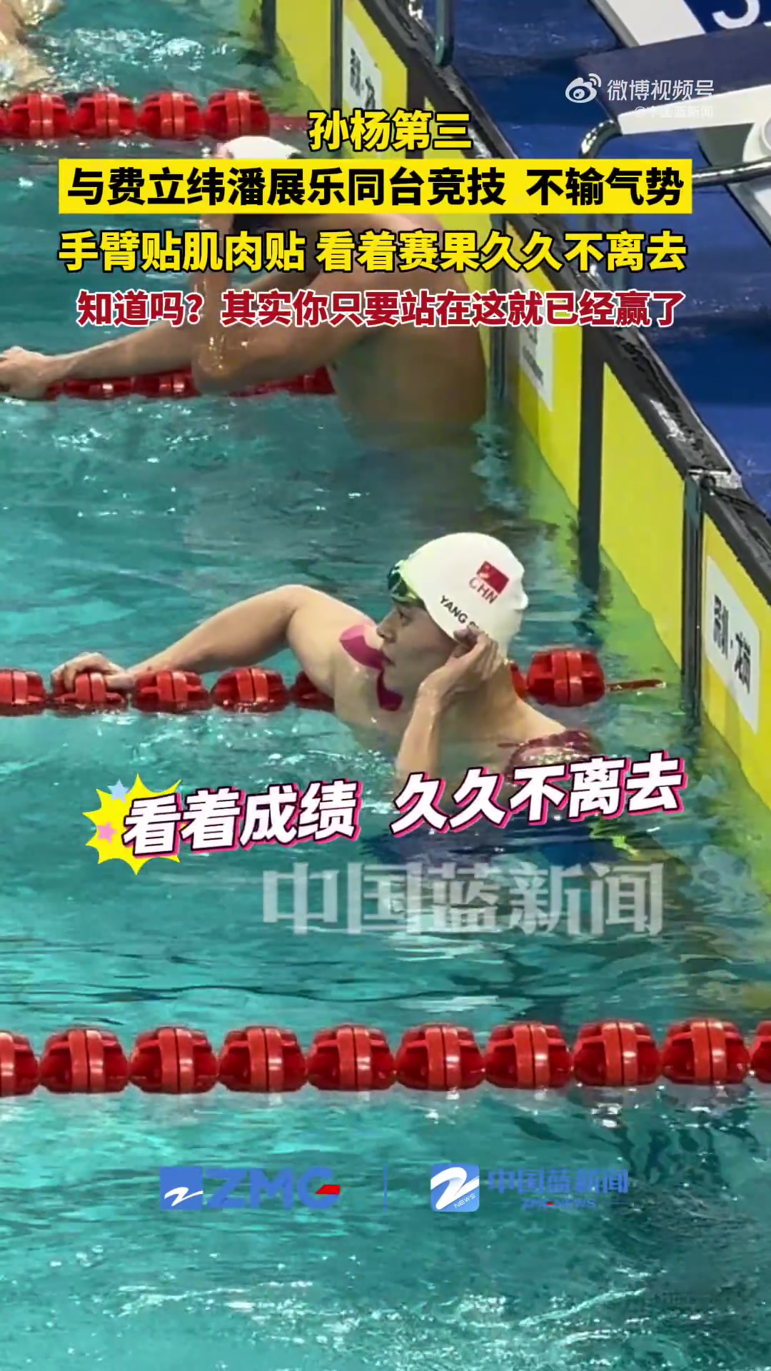 png电子官网思绪万千!33岁孙杨拿到400米自由泳第三,看着赛果久久不离去